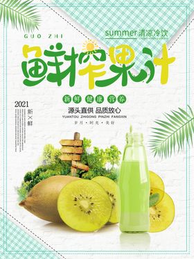 绿色清新夏季夏天水果果汁饮品