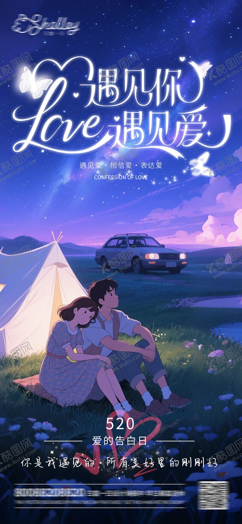 编号：53369105132308355734【酷图网】源文件下载-520情人节汽车海报