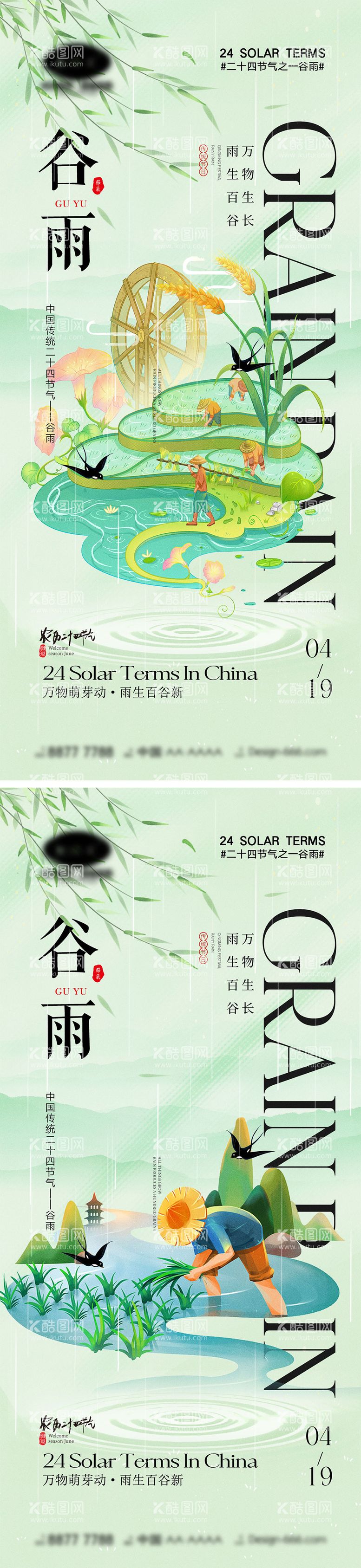 编号：94154011281335396512【酷图网】源文件下载-创意谷雨节气海报