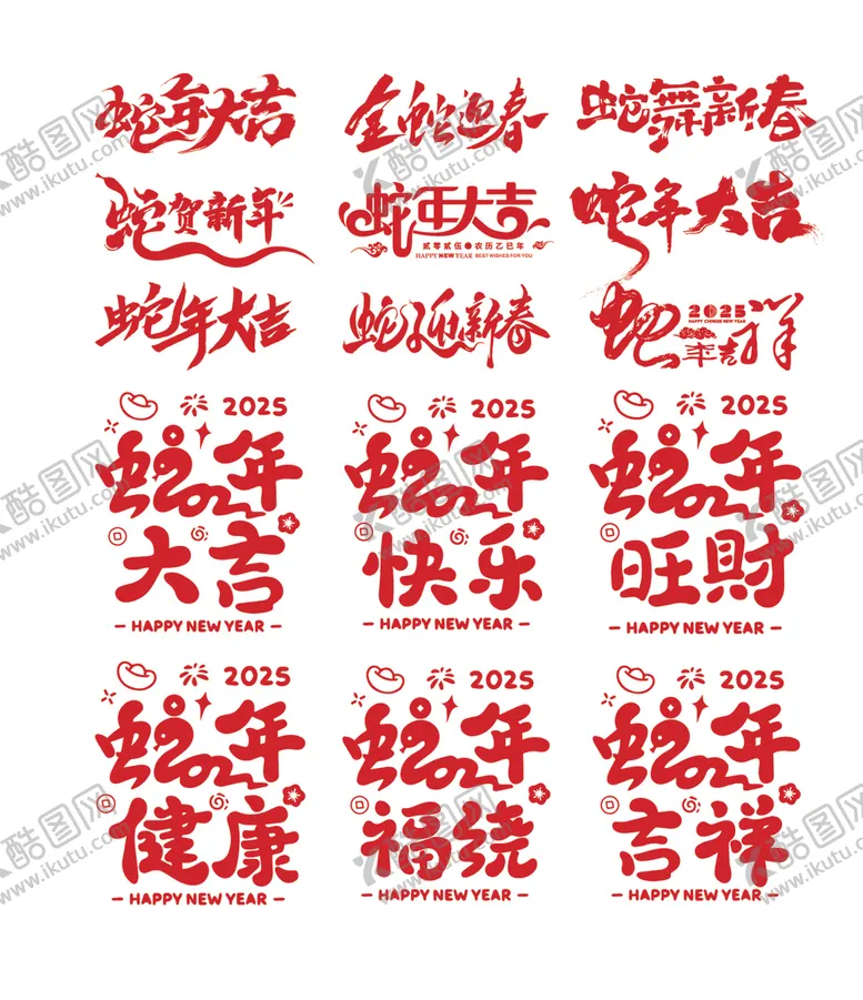 编号：24981603010631556425【酷图网】源文件下载-蛇年素材