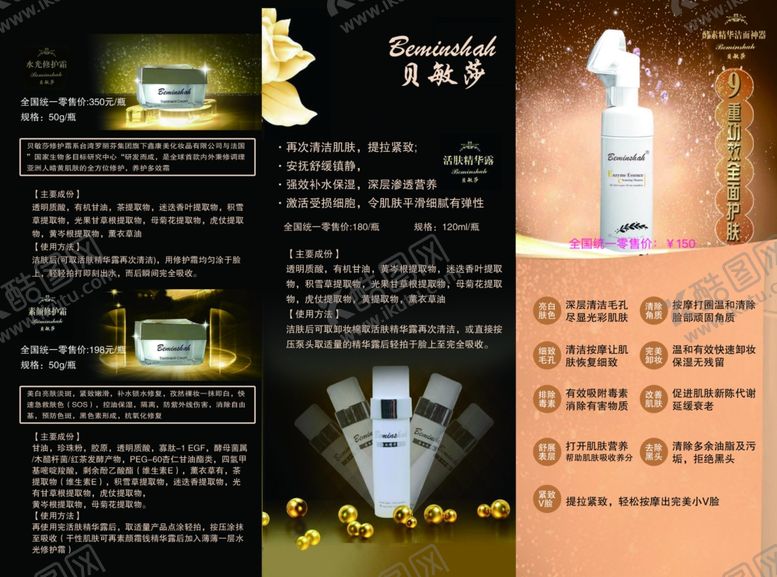 编号：67707405190429292510【酷图网】源文件下载-美容海报