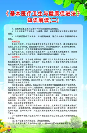 基本医疗卫生与健康促进法