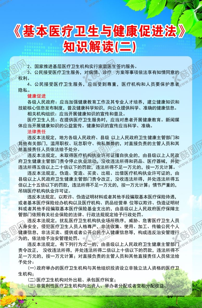 编号：89052111010244007903【酷图网】源文件下载-基本医疗卫生与健康促进法