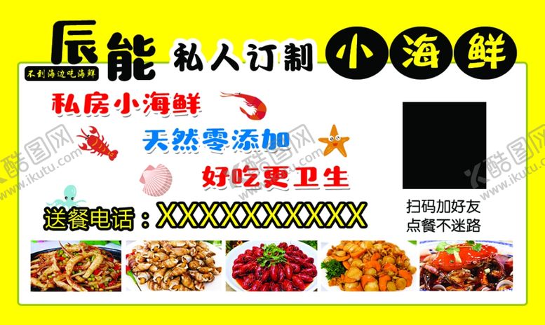 编号：88248203300127104280【酷图网】源文件下载-小海鲜私人订制