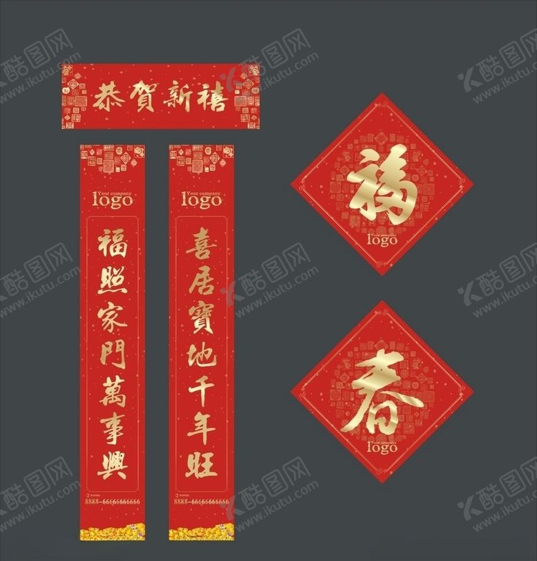 编号：95411606251144501170【酷图网】源文件下载-春联对联