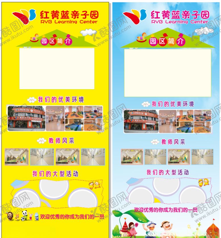 编号：67870304300253574916【酷图网】源文件下载-幼儿园展架