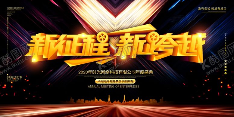 编号：64064307130403005591【酷图网】源文件下载-年会展板