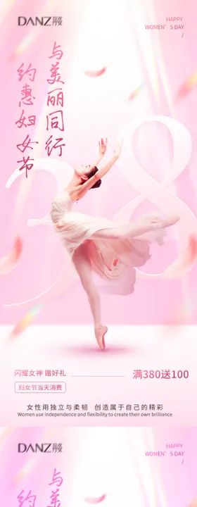 38妇女节海报