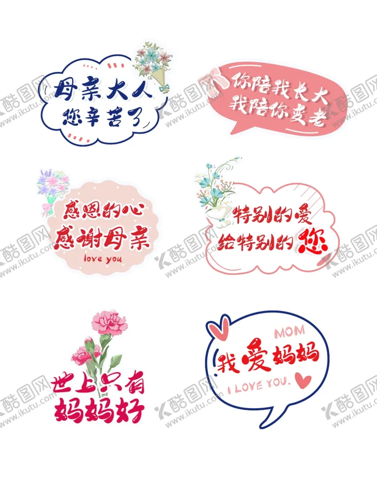编号：66064401261644562977【酷图网】源文件下载-母亲节手举牌  