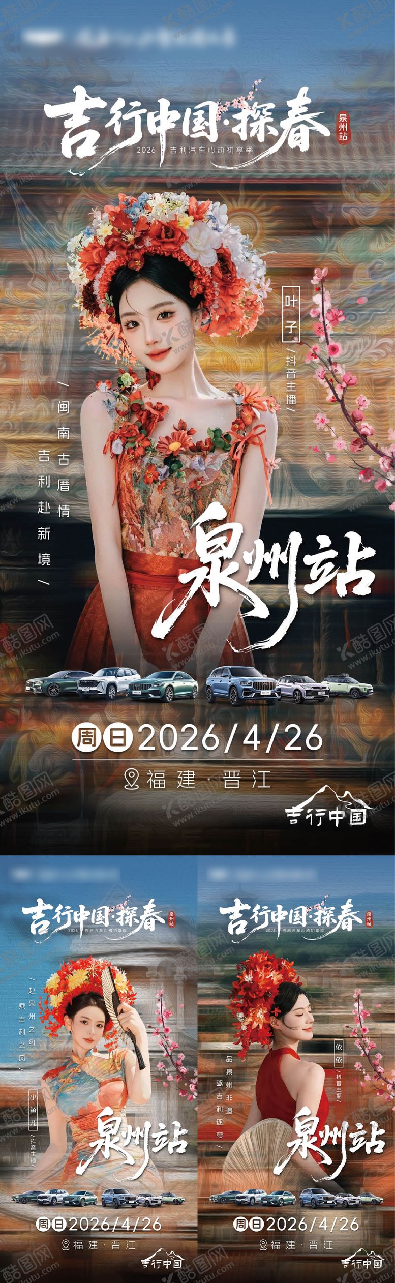 编号：25162902180246215454【酷图网】源文件下载-泉州人物海报