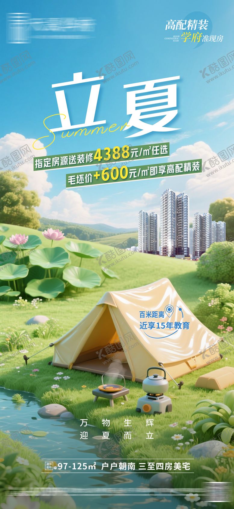 编号：28389205032219562740【酷图网】源文件下载-立夏节气海报