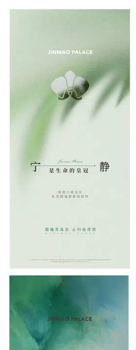 高端大气国际品质洋房形象海报