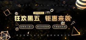 黑色星期五
