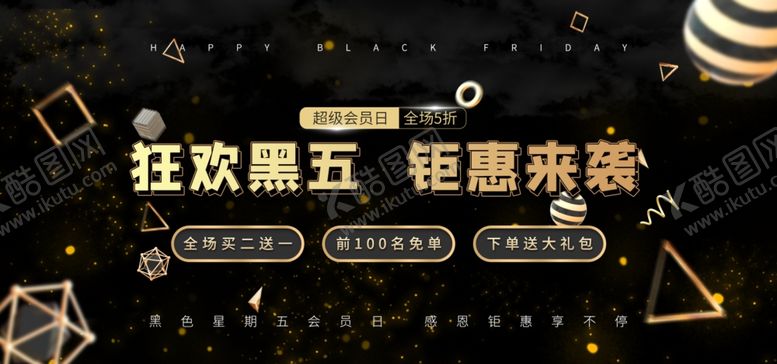 编号：81652305111614411145【酷图网】源文件下载-黑色星期五