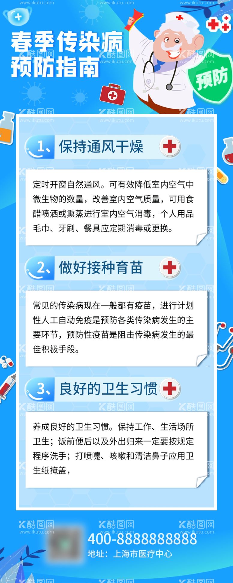 编号：92841609232014323107【酷图网】源文件下载-蓝色春季过敏预防手机长图海报