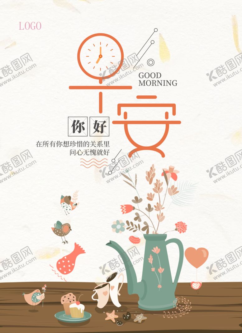 编号：90671509211529562839【酷图网】源文件下载-清新早安海报