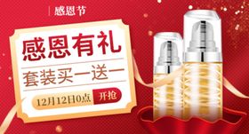 保湿套装感恩有礼