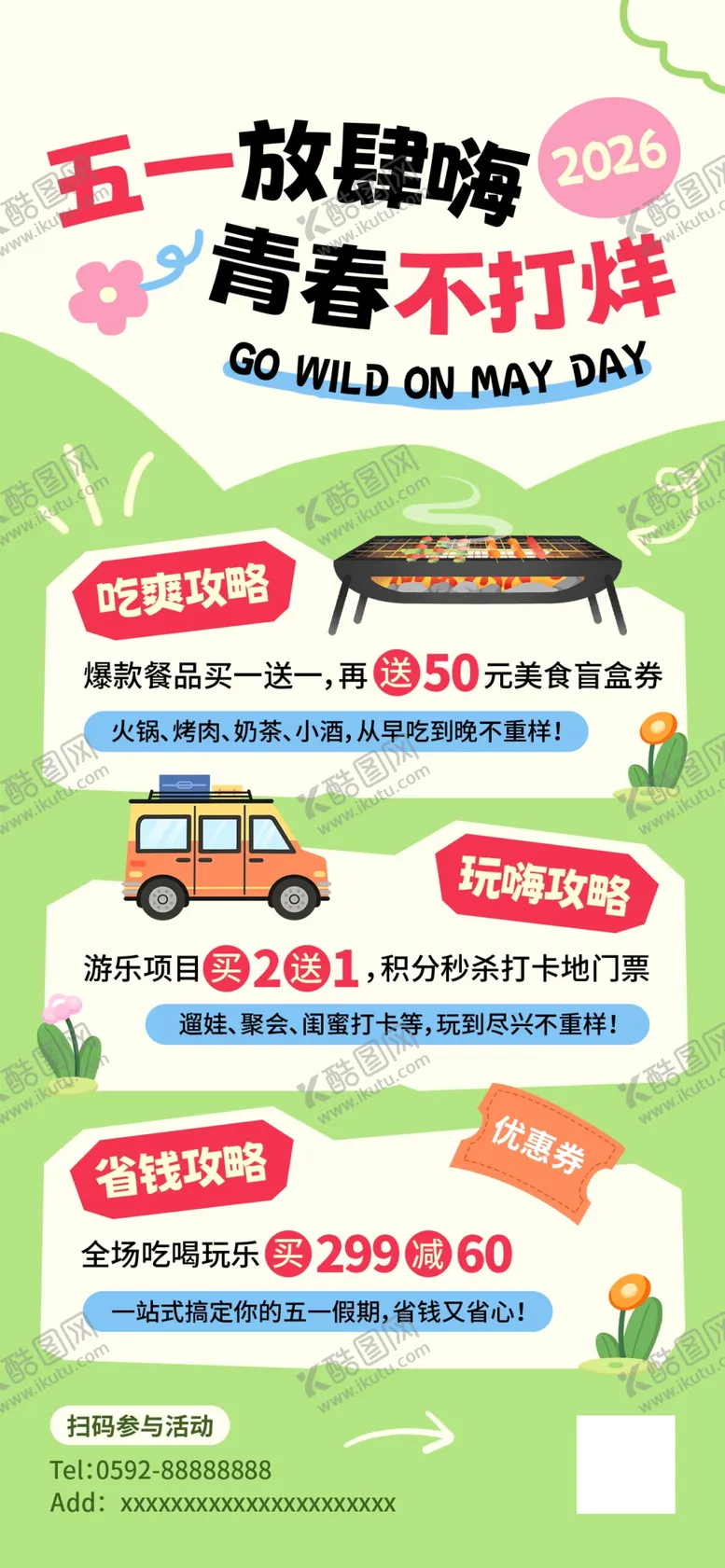 编号：84227705240154506139【酷图网】源文件下载-51劳动节