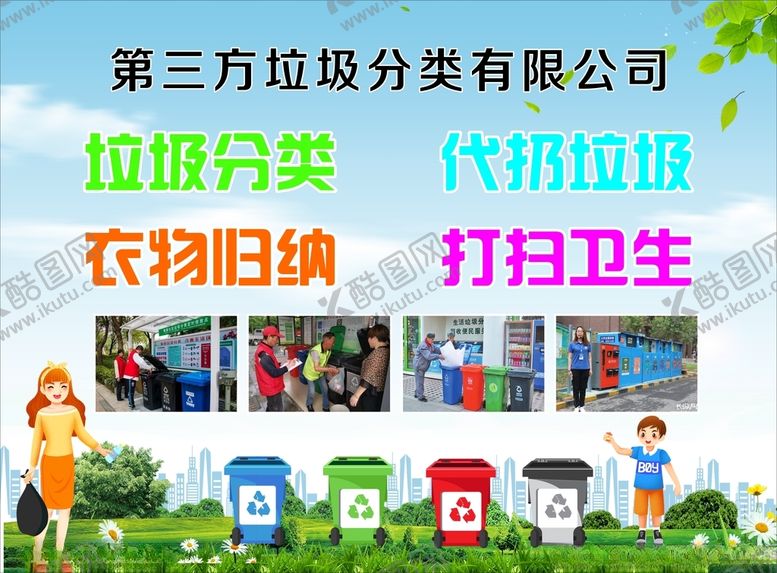 编号：58368912160340264159【酷图网】源文件下载-垃圾分类海报