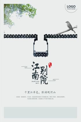 江南别院