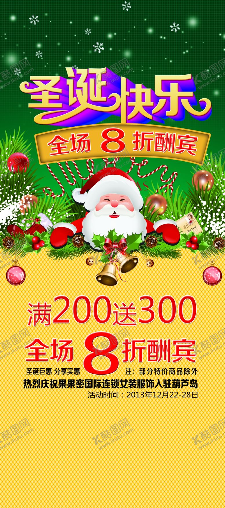 编号：56990305080146395511【酷图网】源文件下载-圣诞节