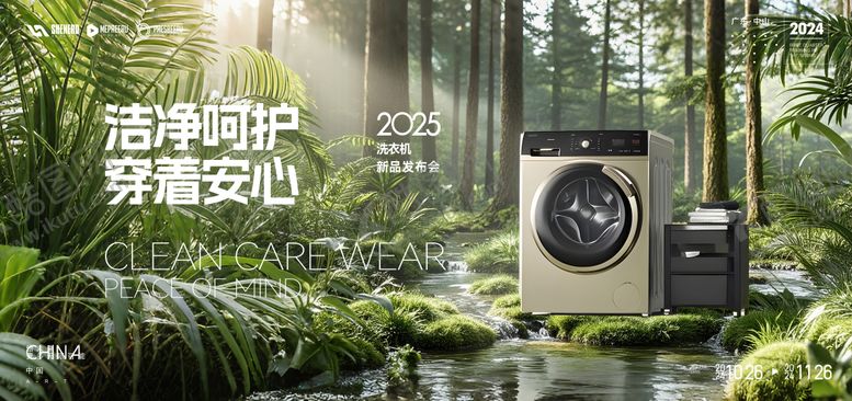 编号：30171911232206336177【酷图网】源文件下载-洗衣机kv