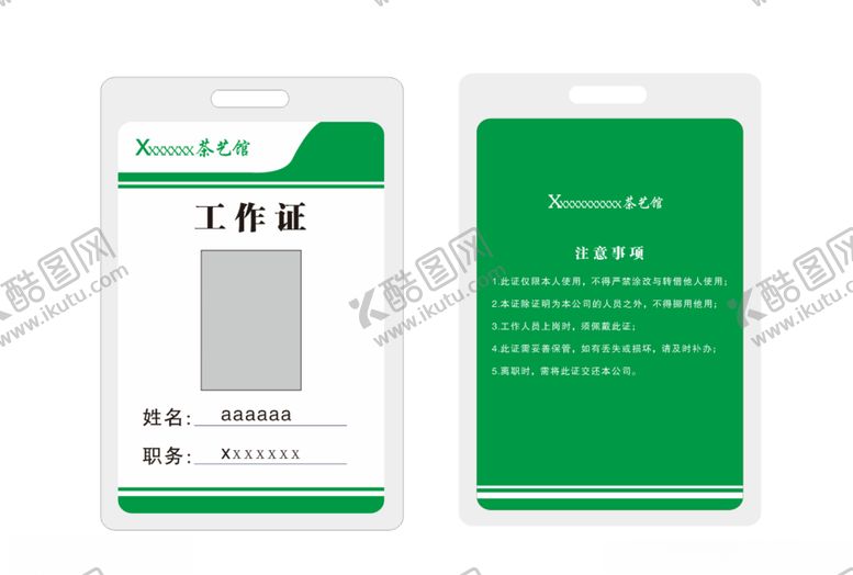 编号：78217110230343492498【酷图网】源文件下载-工作证