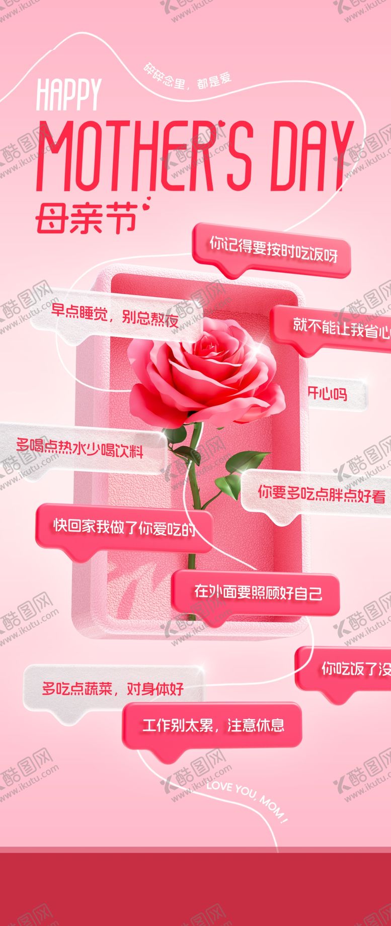 编号：17917004171740247914【酷图网】源文件下载-母亲节贺卡设计素材