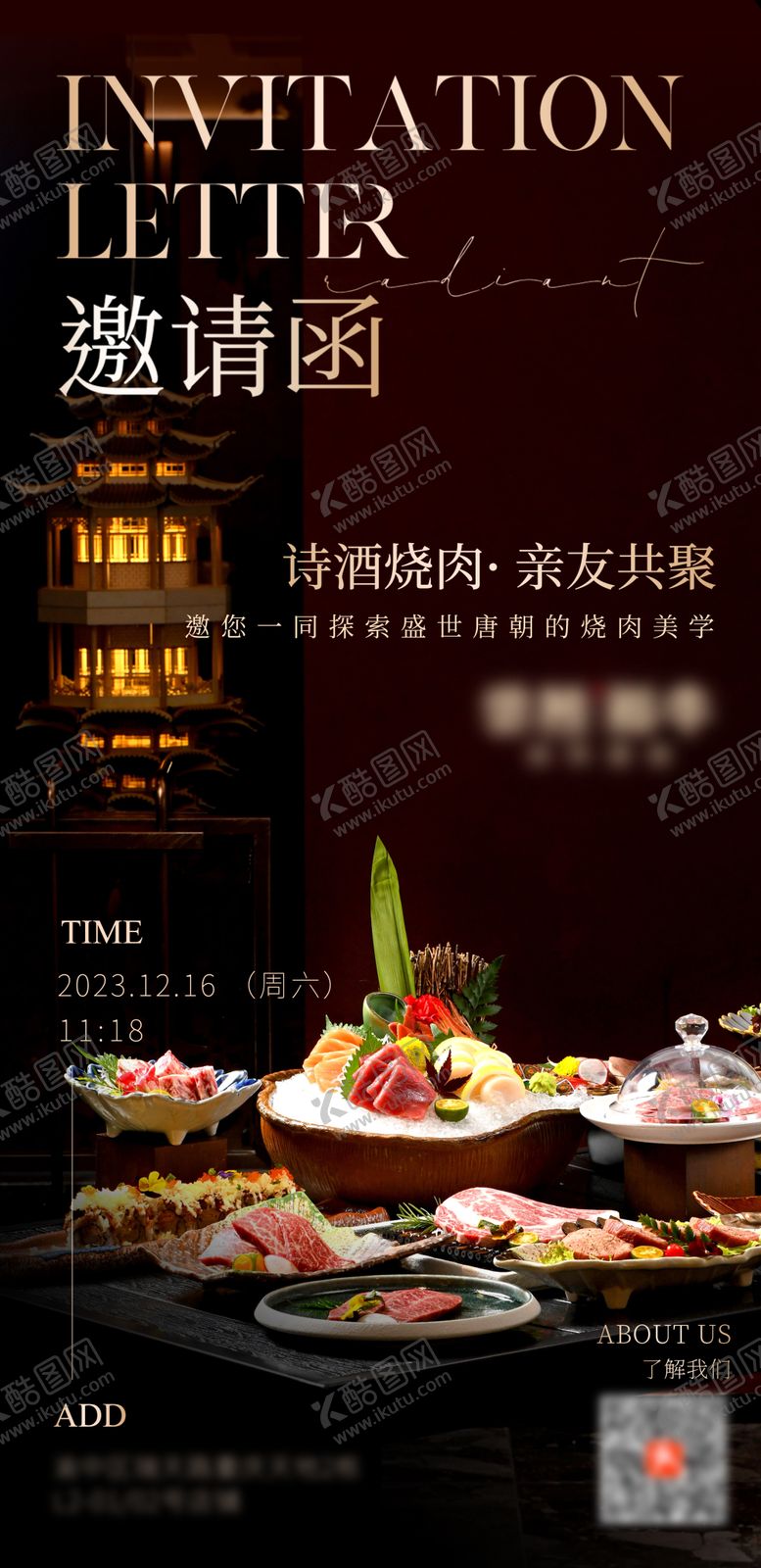 编号：58849809221949086756【酷图网】源文件下载-餐饮开业邀请函烤肉店