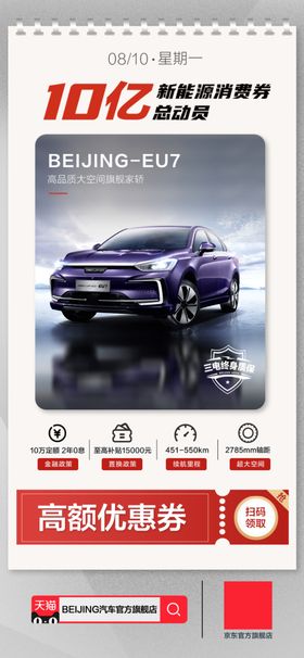 北京汽车北汽新能源日拜图