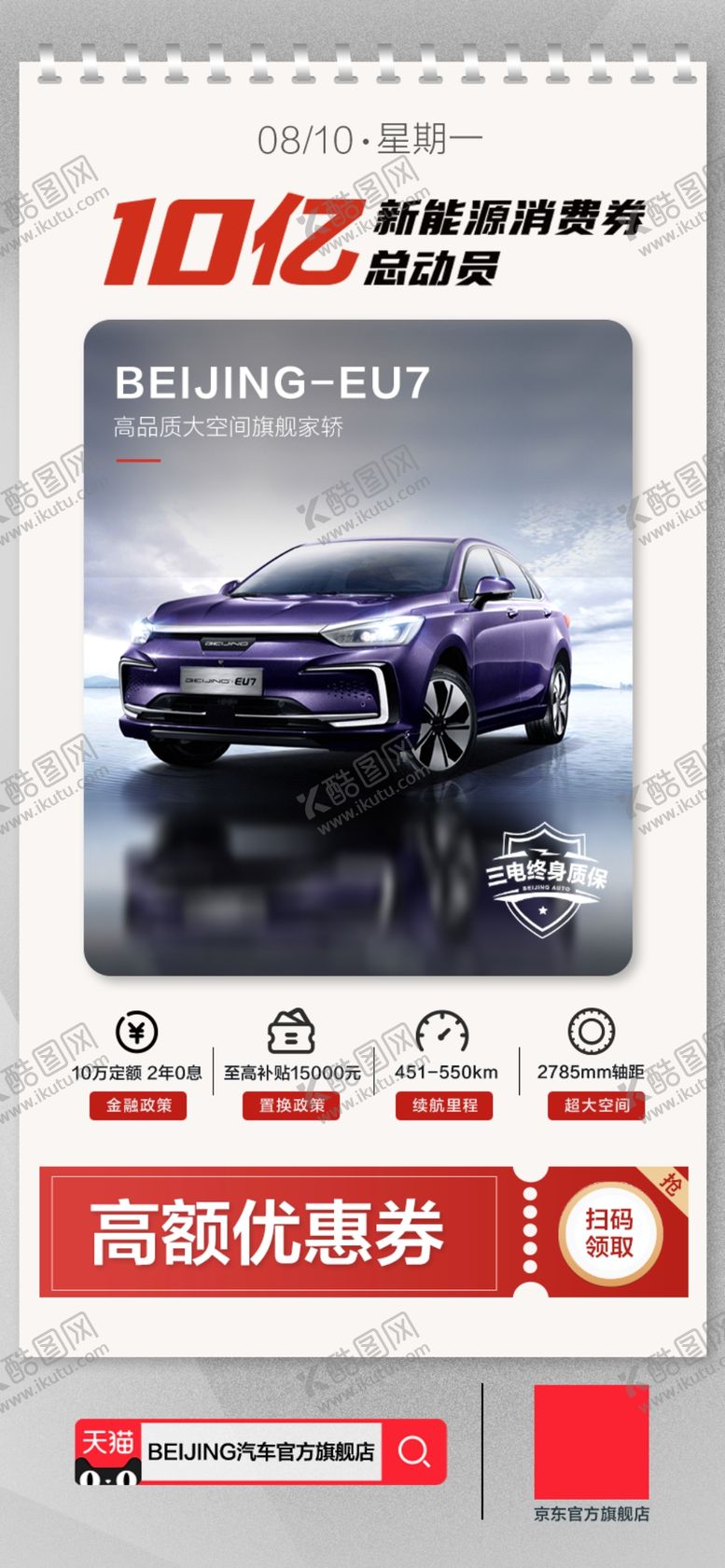 编号：68541005060135268333【酷图网】源文件下载-北京汽车北汽新能源日拜图