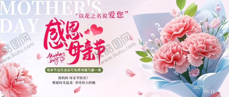 编号：38315606161428201284【酷图网】源文件下载-感恩母亲节