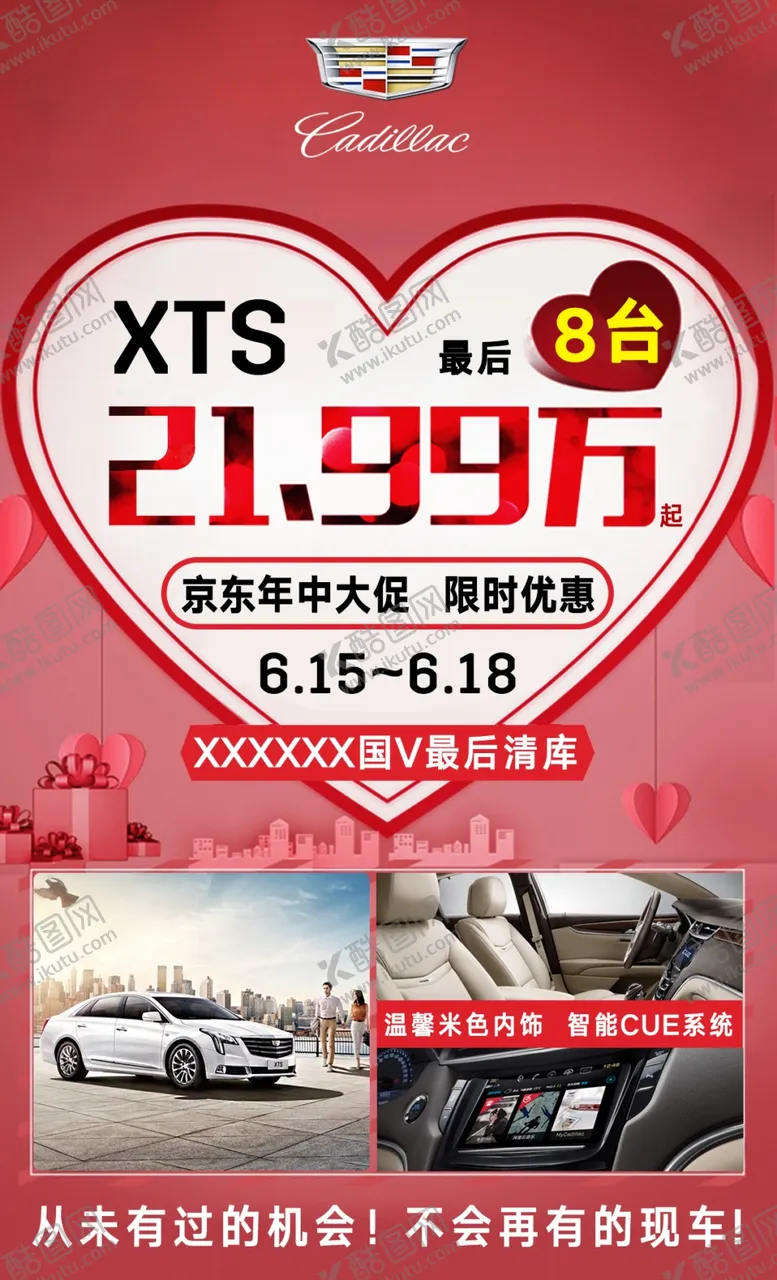 编号：14863110102025564003【酷图网】源文件下载-特价车促销