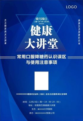 健康大讲堂