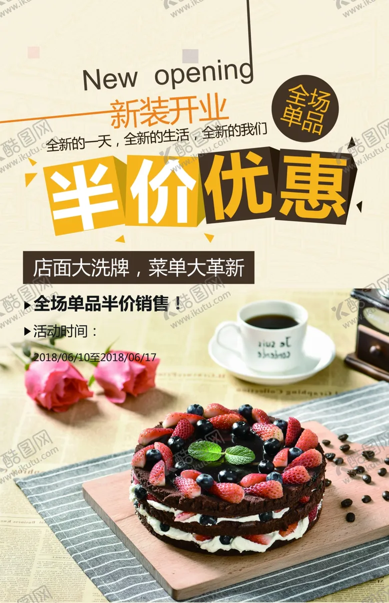 编号：68507901180921384624【酷图网】源文件下载-蛋糕海报