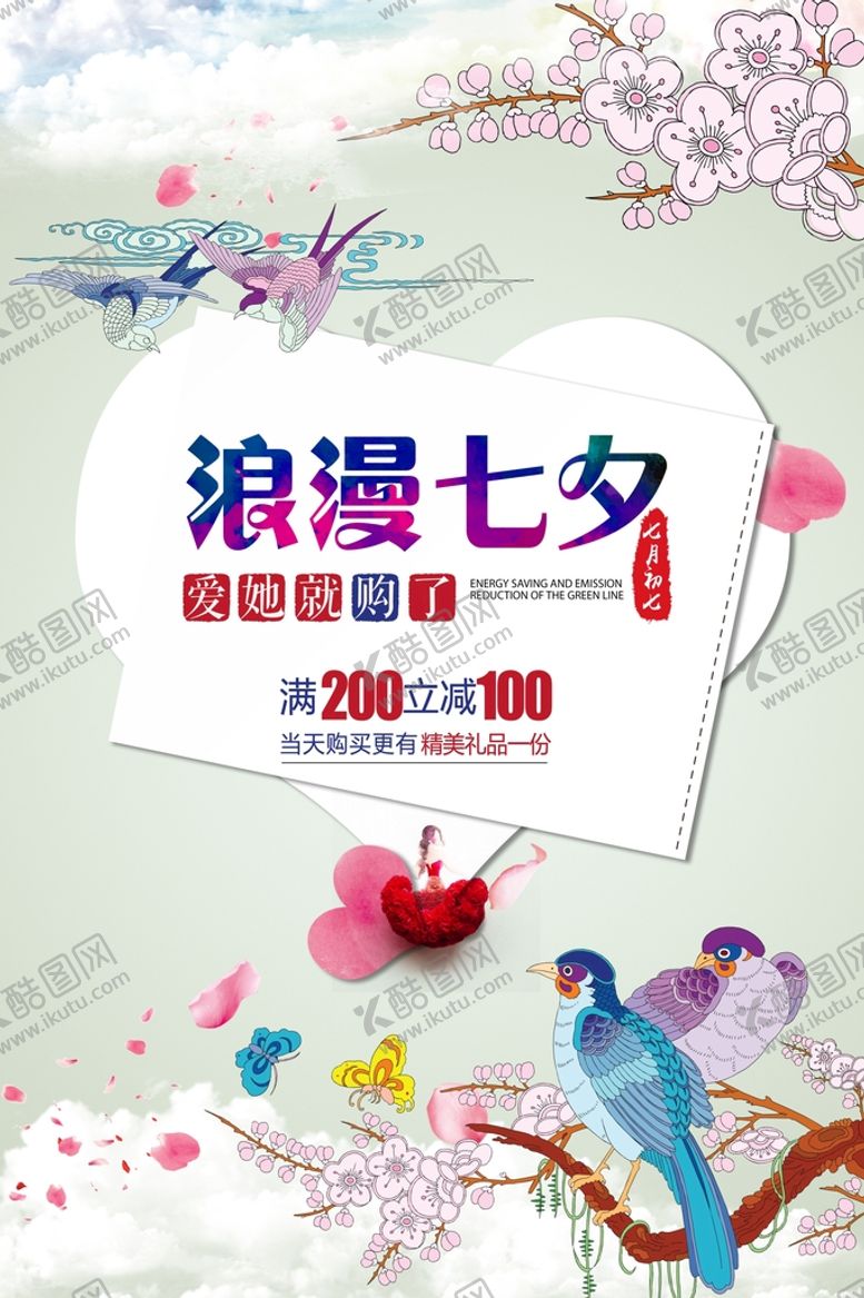 编号：38452909181641392704【酷图网】源文件下载-七夕
