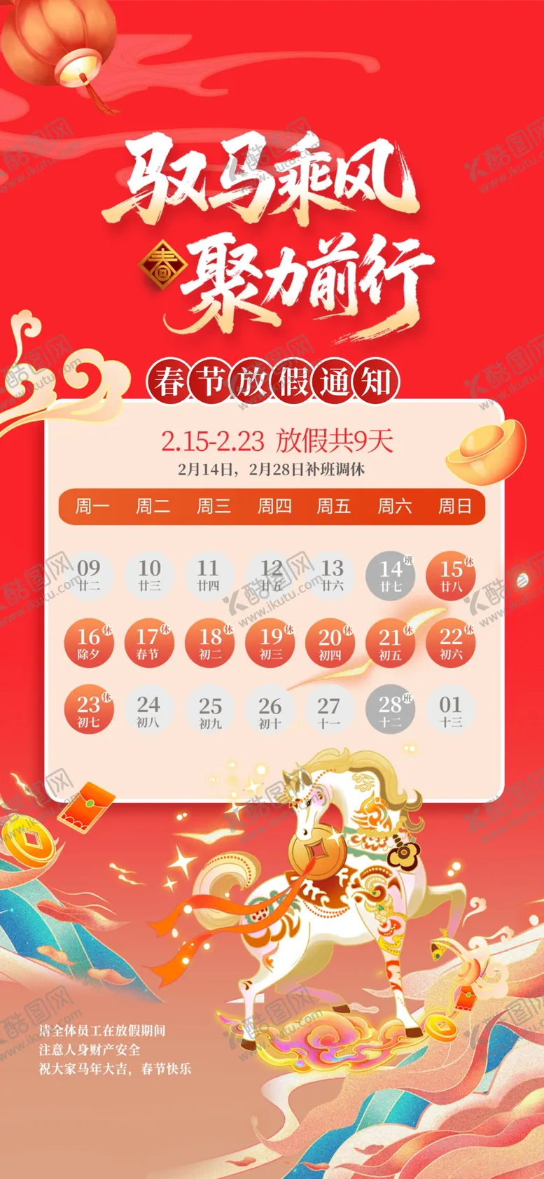 编号：81425303311729341158【酷图网】源文件下载-放假通知