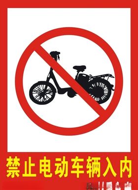 禁止电动车辆入内宣传牌宣传画