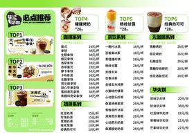 饮品菜单价目表展示