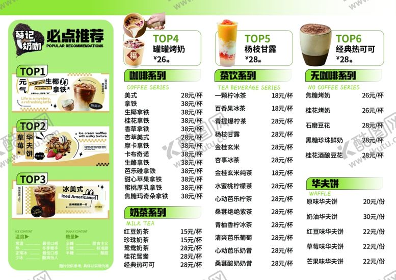 编号：87786309291707478649【酷图网】源文件下载-饮品菜单价目表展示