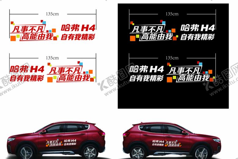 编号：78495310121823048162【酷图网】源文件下载-h4车贴