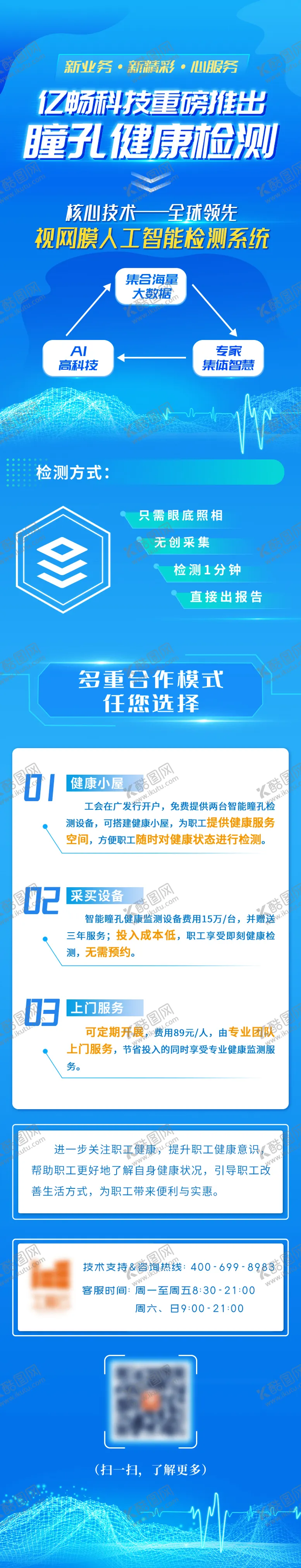 编号：10652611220613384443【酷图网】源文件下载-蓝色大气创意眼科科技会议介绍长图海报