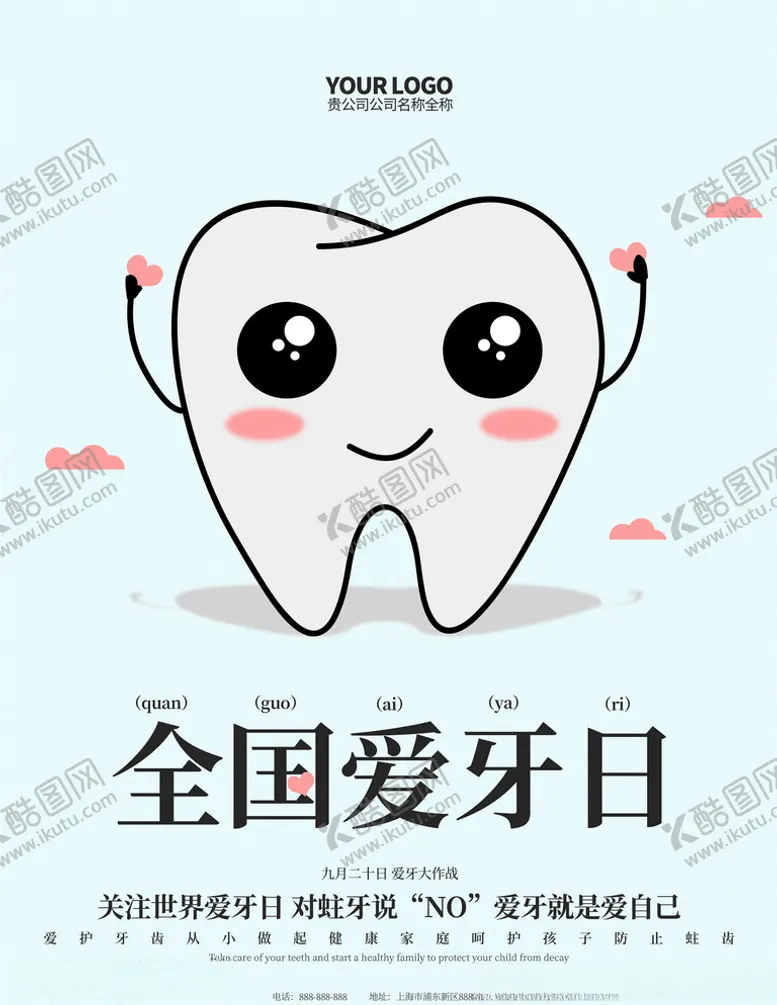 编号：63436405010802269675【酷图网】源文件下载-爱护牙齿