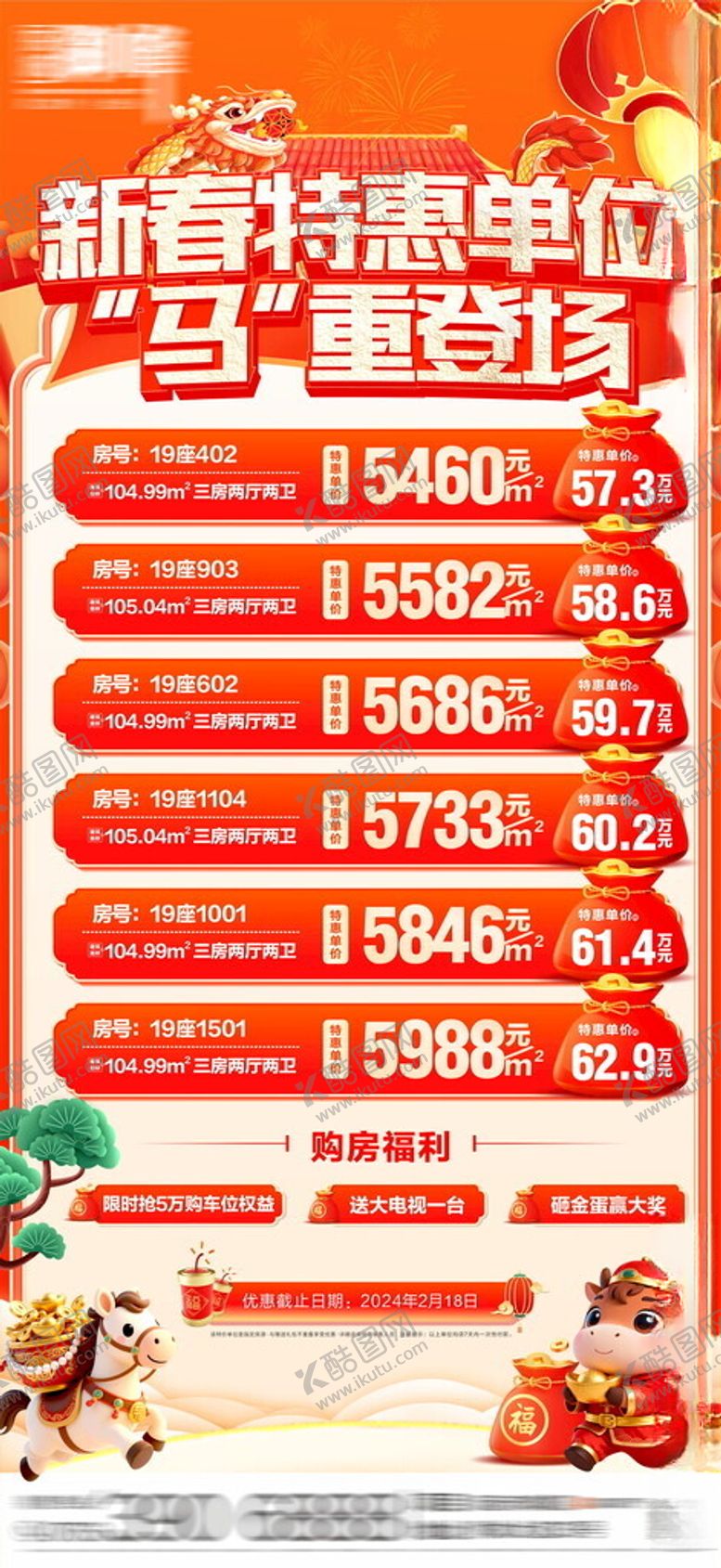 编号：95153204060039342490【酷图网】源文件下载-新春特惠促销活动购房节