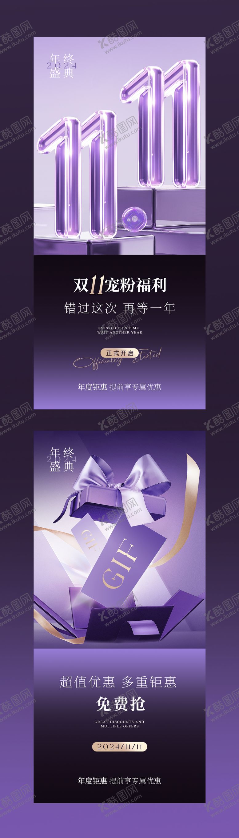 编号：22656912111727174958【酷图网】源文件下载-双十一促销海报紫色