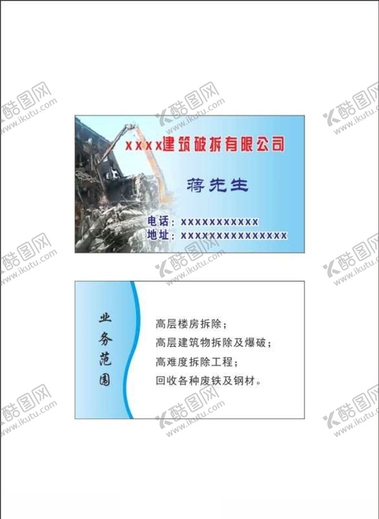 编号：82869405171734507962【酷图网】源文件下载-建筑公司名片装修破拆卡片证卡