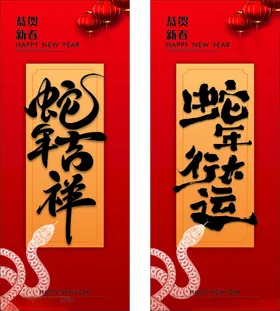 蛇年海报图片2025春节广告设计主题