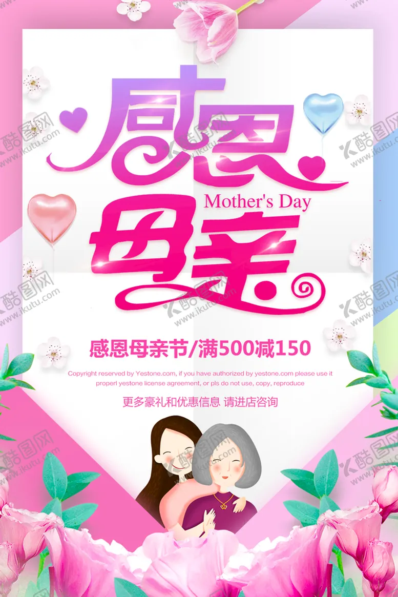 编号：58231710050800284689【酷图网】源文件下载-母亲节