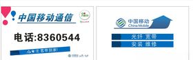 中国移动名片