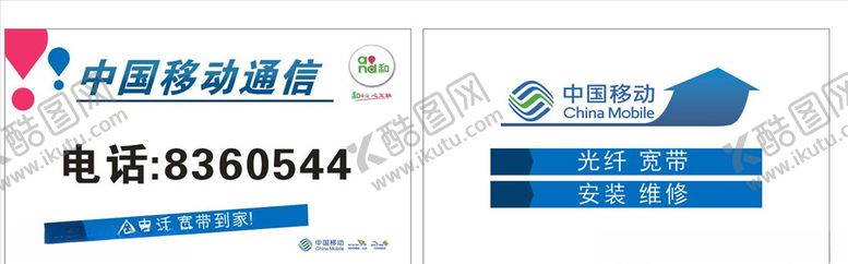 编号：60982705060926593523【酷图网】源文件下载-中国移动名片